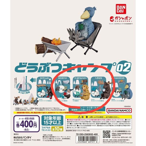 どうぶつキャンプ02 ガチャガチャ カツオドリ ゴールデンレトリバー ヘラジカ 3種