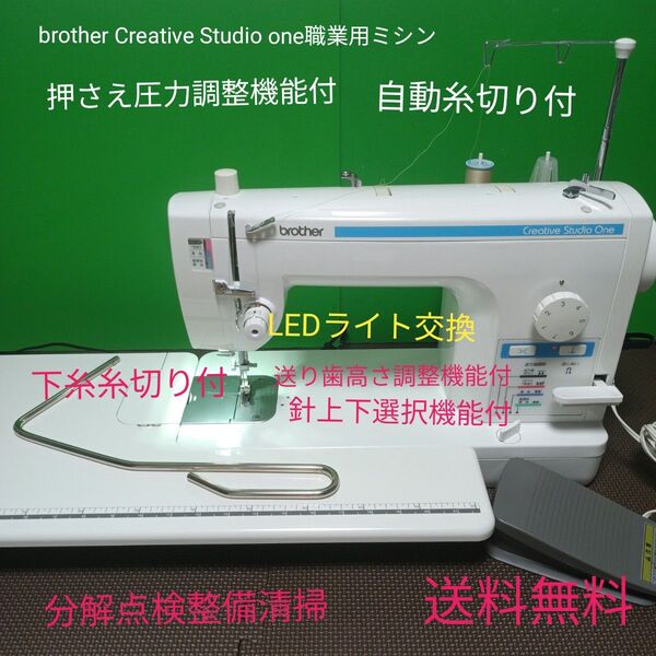 brother Creative Studio one型職業用ミシン