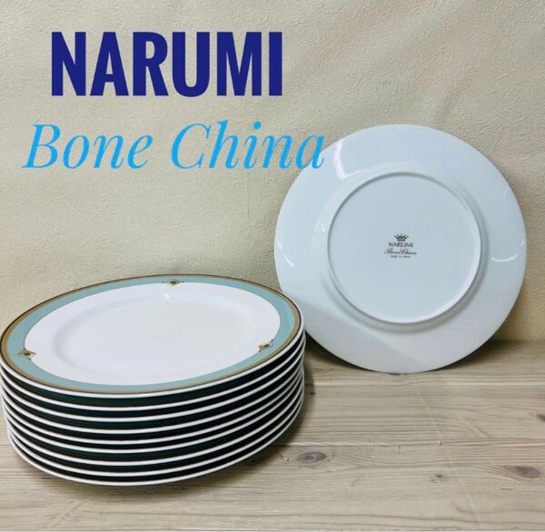 10枚セット★NARUMI Bone China★ナルミ ボーンチャイナ
