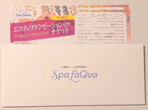 東京ドーム天然温泉 スパ ラクーア平日限定 エステ&リラクゼーション付きチケット 2枚セット ペア