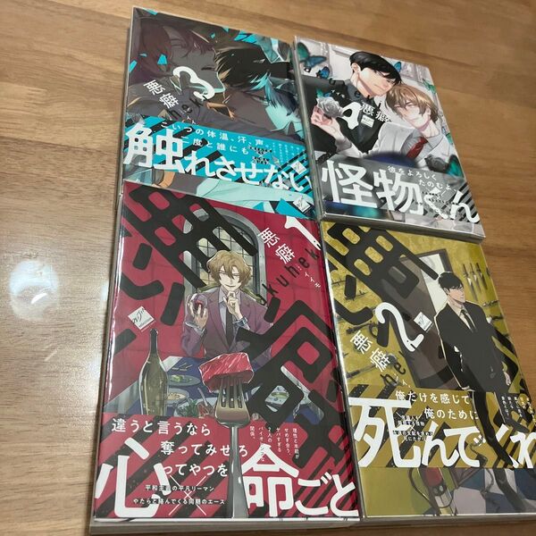 悪癖 全巻セット イイモ BL漫画