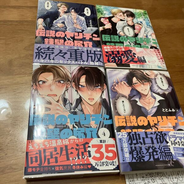 伝説のヤリチンVS鉄壁の尻穴 1から4 ととふみ ペーパー付き