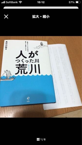 ガイドシート付き! 人がつくった川・荒川 課題図書 読書感想文