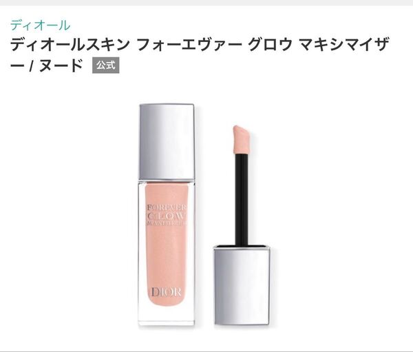 ディオールスキンフォーエヴァー グロウ マキシマイザー/ヌード 数量限定 サマー コレクション2024 ヌード 新品未使用品