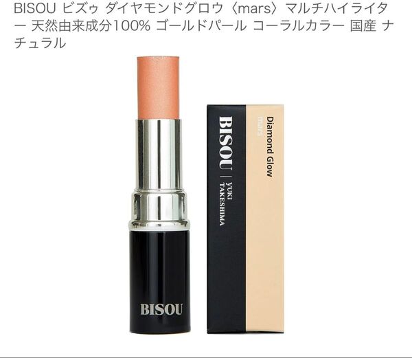 BISOU ビズゥ ダイヤモンドグロウ〈mars〉マルチハイライター 天然由来成分100% ゴールドパール