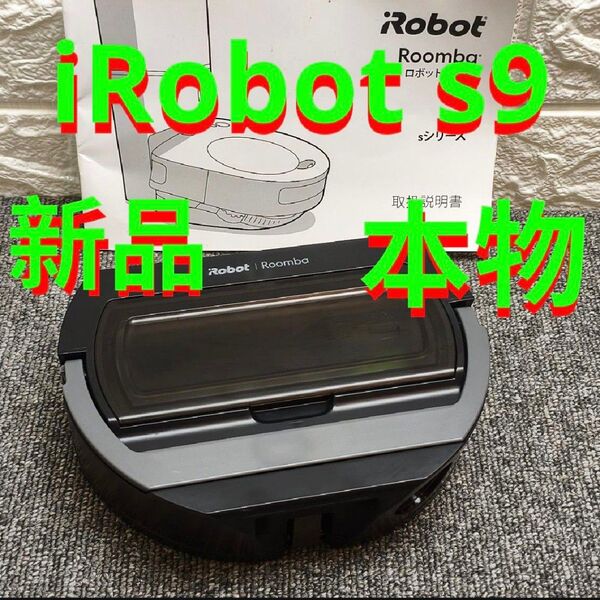 新品 iRobot s9+ フィルターカバー ゴミ箱 ルンバ 用ダストボックス