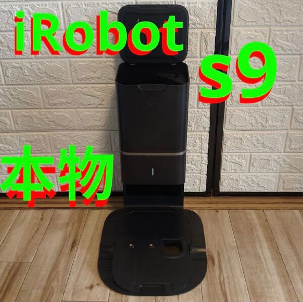s9+ ロボット掃除機用充電ドック 黒 自動充電機能 収集機能 充電ドック付き ロボット掃除機 Roomba アイロボット