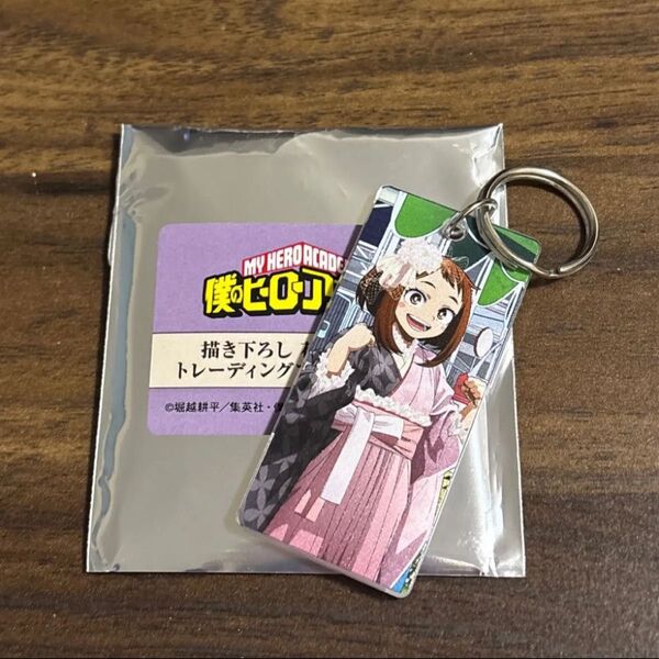 ヒロアカ 花やしきver.トレーディングアクリルキータグ 麗日お茶子