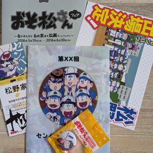 1期 おそ松さん 一松 十四松 非売品 セット アニメイト セブンイレブン