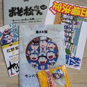 1期 おそ松さん カラ松 十四松 非売品 セット アニメイト セブンイレブン