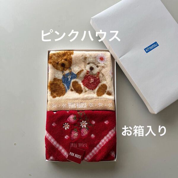 「新品未使用品」お箱入り・ピンクハウス2枚セット