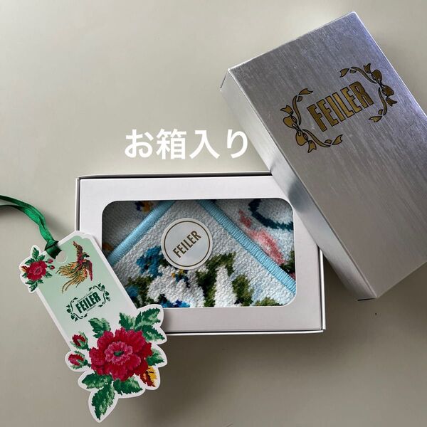 「新品未使用品」お箱入り・フェイラー・マイフェイバリット・シェニール織り(約24.5×25cm)