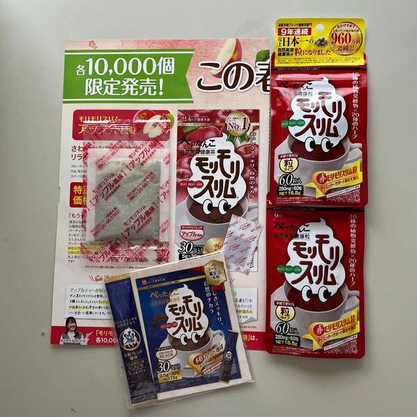 「新品未開封品」ハーブ健康本舗・赤モリモリ粒(60粒入り×2袋)おまけ付き(アップル風味お茶1包・本格ブレンドコーヒー1包)