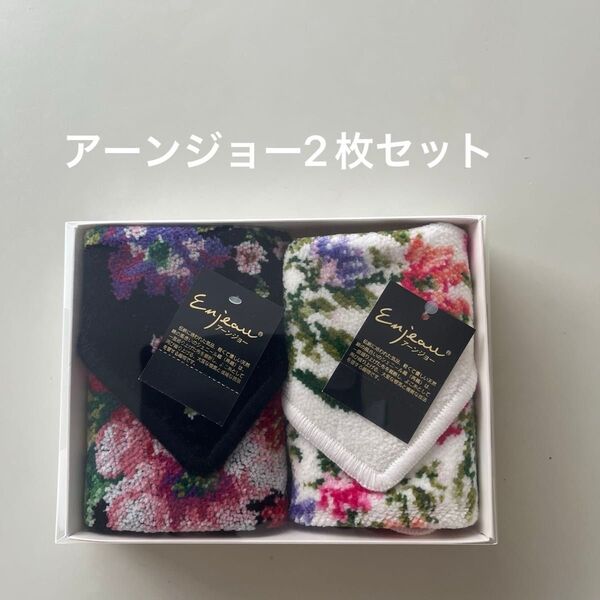 「新品未使用品」アーンジョー・シェニール織り2枚(約23×23cm)外箱なし