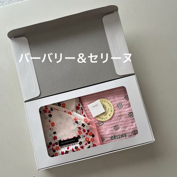 「新品未使用品」バーバリー&セリーヌセット(外箱なし)