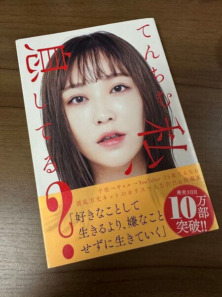 私、息してる? てんちむ