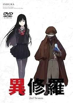 DVD 異修羅 第2期 メーカー特典ポスター付