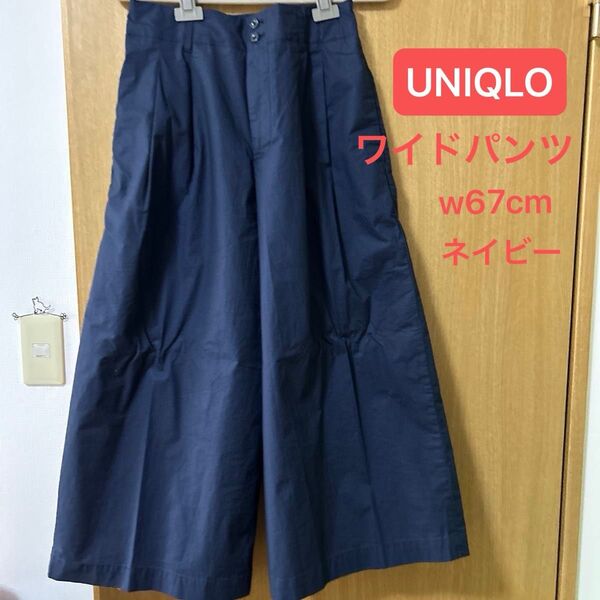 UNIQLO ユニクロワイドパンツ レディース ボトムス 未使用保管品 ネイビー