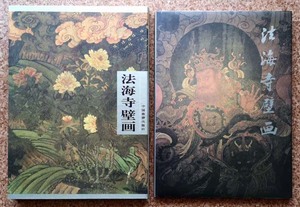 Art hand Auction Фрески храма Фахай Издательство китайского туризма, Рисование, Книга по искусству, Коллекция, Книга по искусству