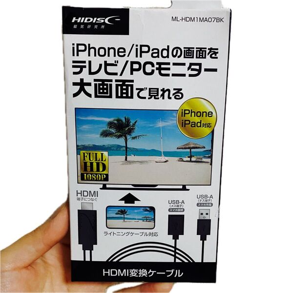 HDMI変換ケーブル iPhone/iPad テレビ接続 PCモニター接続