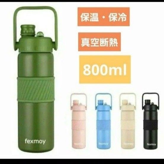 水筒 真空断熱 魔法瓶 800ml 直飲み ストロー飲み 保温保冷 ハンドル付き スポーツボトル ステンレス ウォーターボトル