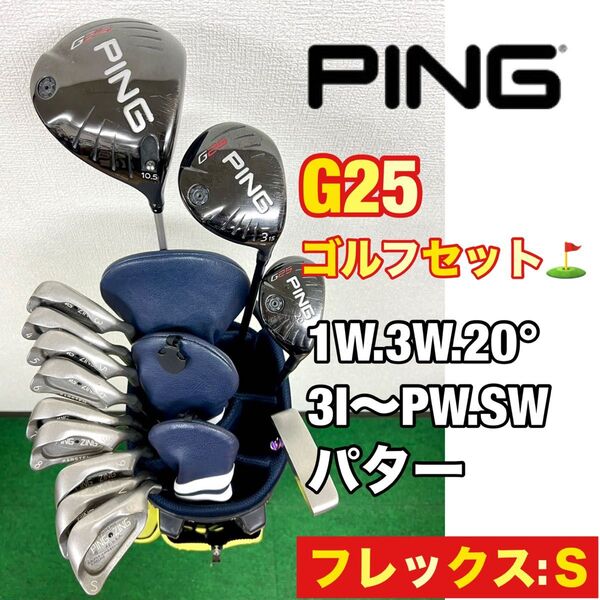 【メンズ用!超豪華!】大人気のPING(ピン) G25 ゴルフクラブセット!☆パーリーゲイツ キャデーバッグ付き