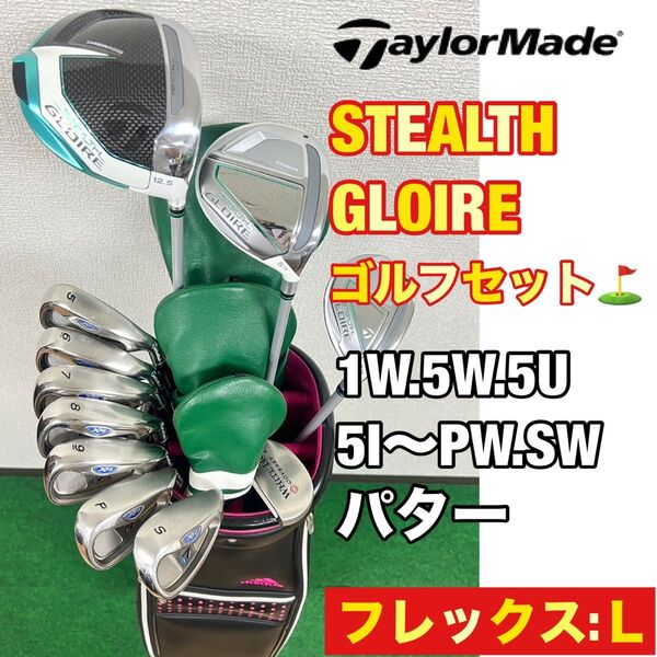 【レディース用!超豪華!】人気のテーラーメイド ステルスグローレ ゴルフクラブセット ☆アディダス キャディーバック付き!