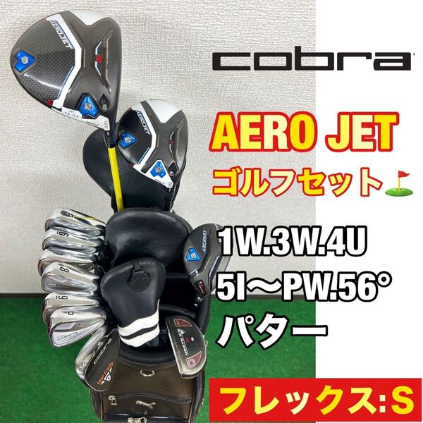 【メンズ用!超豪華!】爆飛び!コブラ AEROJET(エアロジェット) ゴルフクラブセット☆ PUMAキャディーバック付き