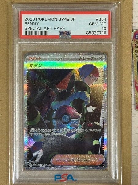 ポケモンカードゲーム シャイニートレジャー ボタンSAR PSA10