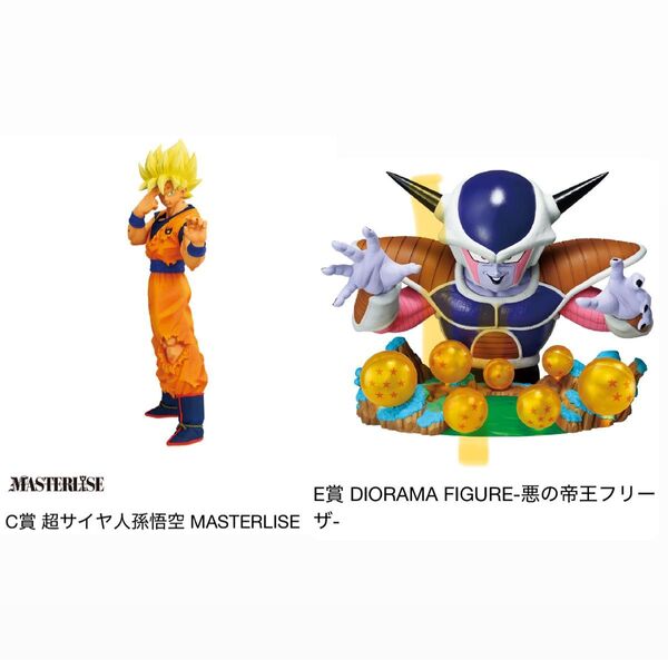 一番くじ ドラゴンボール C賞 孫悟空 E賞 フリーザ MASTERLISE フィギュア その他 おまけ付き
