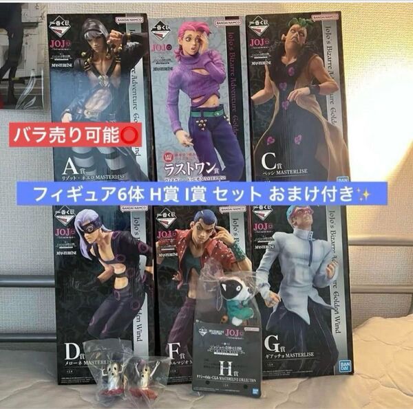 ラストワン A C D F G H I おまけ ジョジョの奇妙な冒険 一番くじ