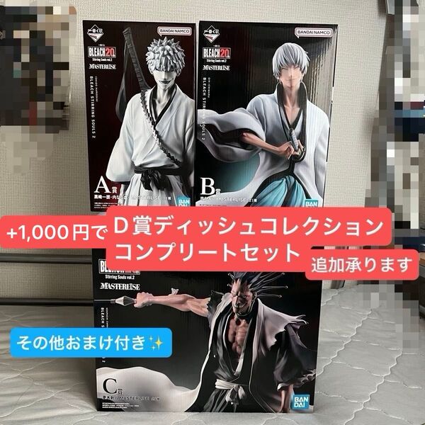 一番くじ BLEACH A賞 黒崎一護 B賞 市丸ギン C賞 更木剣八 MASTERLISE フィギュア その他 おまけ付き