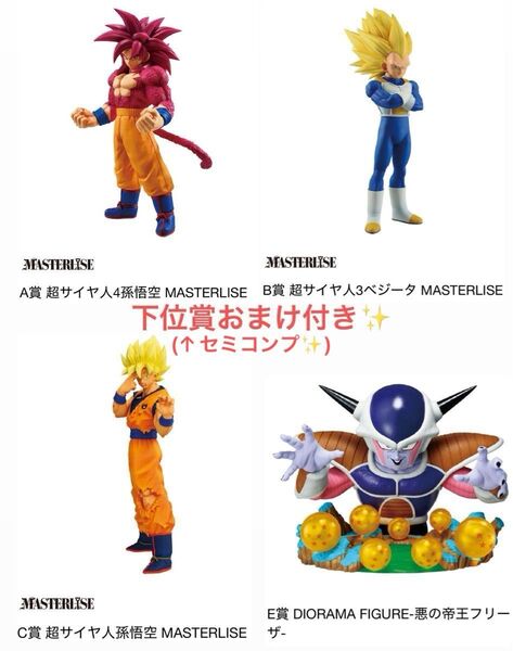 一番くじ ドラゴンボール A賞 B賞 C賞 E賞 フィギュア その他 おまけ付き