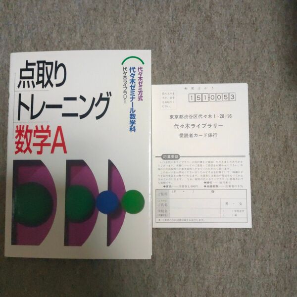 点取りトレーニング 数学A/湯浅弘一 (著者)