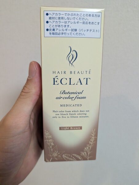 新品未使用 ヘアボーテ エクラ ボタニカルエアカラーフォーム EX ライトブラウン
