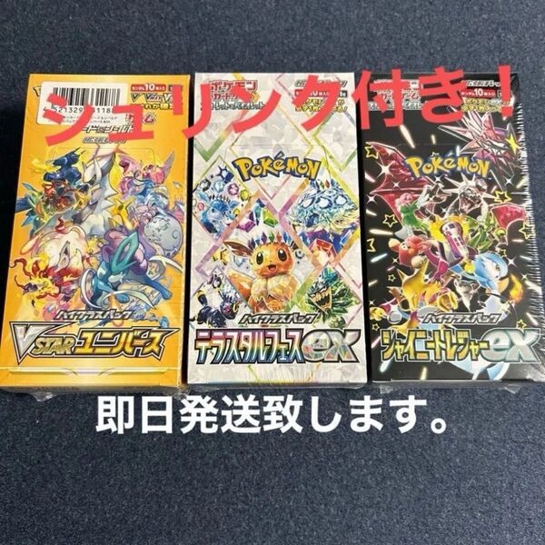 ポケモンカード Vstarユニバース テラスフェスex シャイニートレジャーex 各1BOXずつセット