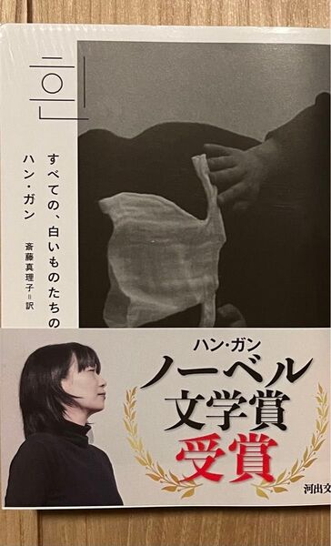 すべての、白いものたちの