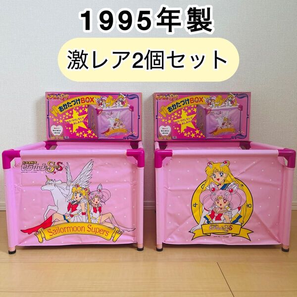希少 当時物 美少女戦士セーラームーンSS おかたづけ BOX 小物入れ 収納ボックス 平成レトロ 廃盤 1990年代 ピンク