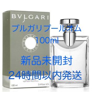 【新品未使用】ブルガリ プールオム EDT 100ml