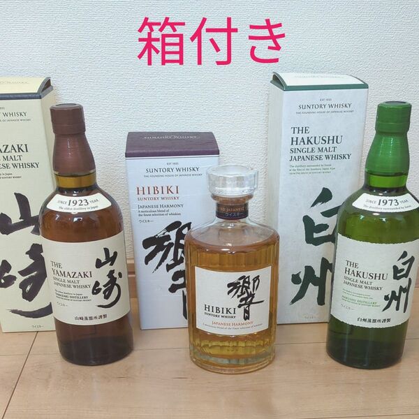 サントリー山崎 白州 響 シングルモルトウイスキー3本 新品 箱付き