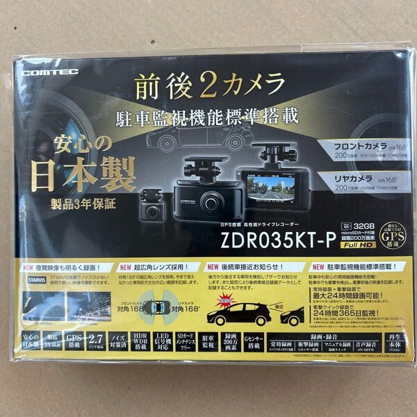 コムテック 前後2カメラ高性能ドライブレコーダー ZDR035KT-P 駐車監視直接配線コード (HDROP-14) 付属