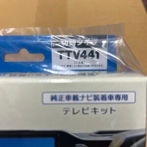 データシステム テレビキット TTV441 AXUP85 AXUH8085 MXUA8085 切替スイッチ付き