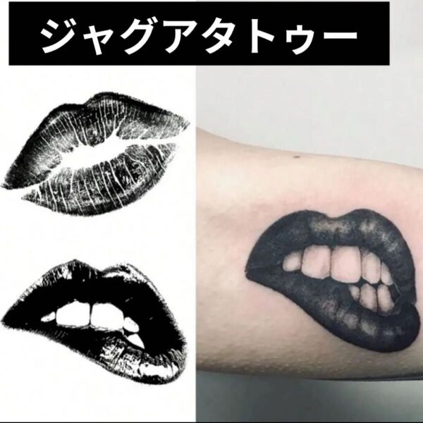 ジャグアタトゥーシール フェイクシール 消えるタトゥー 2週間 長持ち 刺青 唇 キス キスマーク 夏 防水タトゥーシール