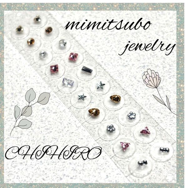 耳つぼジュエリー 耳ツボジュエリー フェイクピアス 貼るピアス ダイエット 健康 20粒 限定品