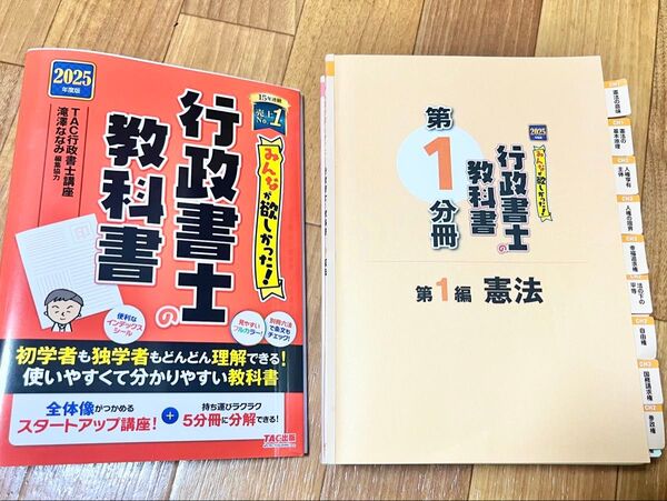 みんなが欲しかった!行政書士の教科書 新品未使用 2025年版