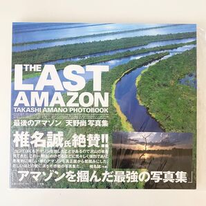 ADA 天野尚 ラストアマゾン LAST AMAZON 計一冊