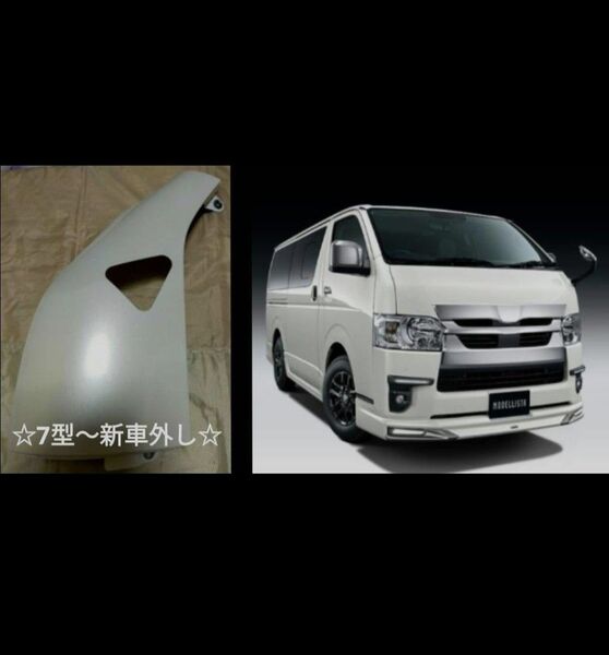 200系 ハイエース 7型/純正 コーナーパネル 左(助手席側)☆新車外し品☆