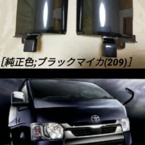 200系 ハイエース 純正リヤバンパー アッパーカバー左右セット☆新車外し☆