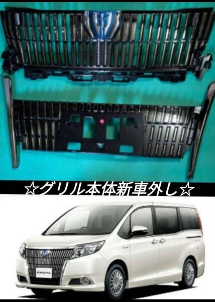 80系エスクァイア 前期☆新車外し☆ 純正フロントグリル☆HVエンブレム付☆