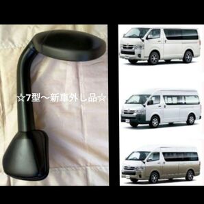 200系 ハイエース 7型新車外し/ 純正 ガッツミラー★ブラック★